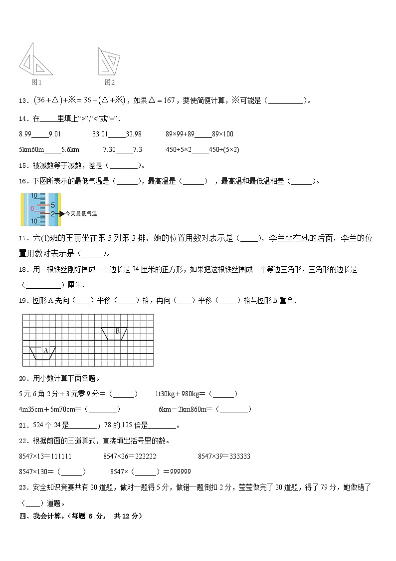 大同县2022-2023学年数学四年级第二学期期末预测试题含答案02