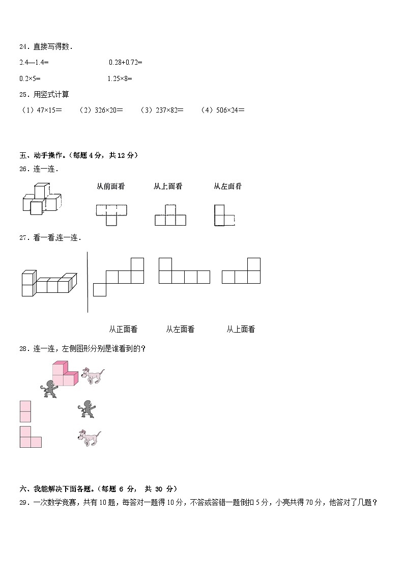 大同县2022-2023学年数学四年级第二学期期末预测试题含答案03
