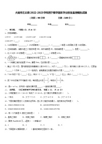 大同市左云县2022-2023学年四下数学期末学业质量监测模拟试题含答案