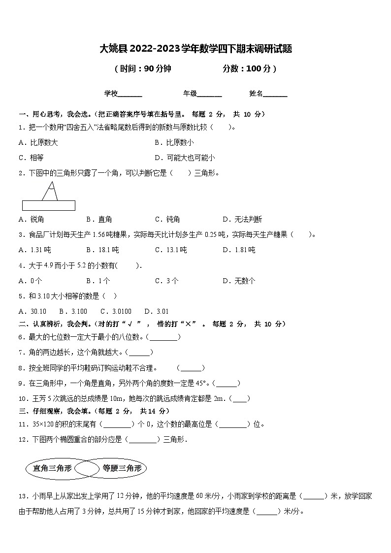 大姚县2022-2023学年数学四下期末调研试题含答案第1页