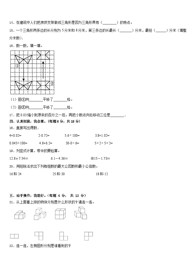 大姚县2022-2023学年数学四下期末调研试题含答案第2页
