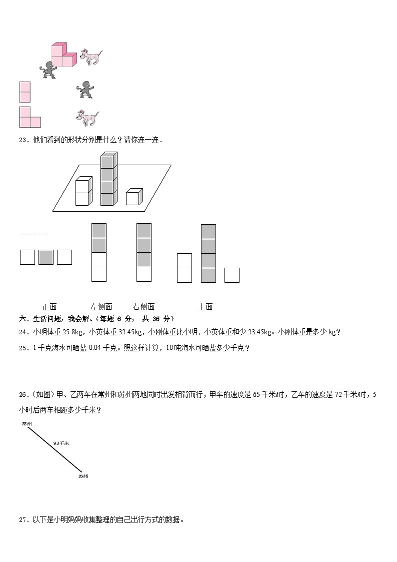 大姚县2022-2023学年数学四下期末调研试题含答案第3页