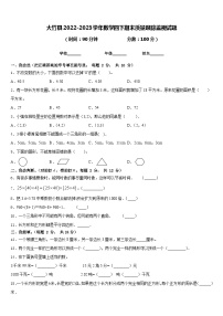 大竹县2022-2023学年数学四下期末质量跟踪监视试题含答案