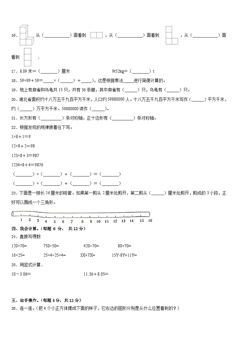 大竹县2022-2023学年数学四下期末质量跟踪监视试题含答案第2页