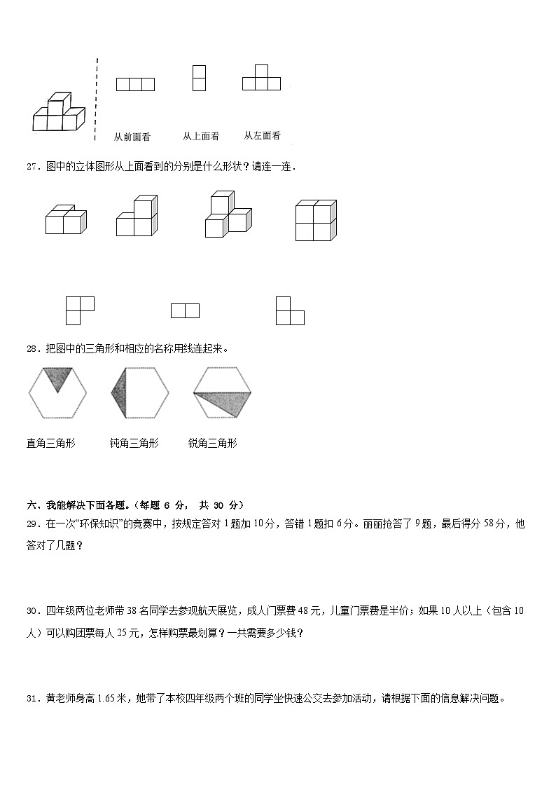 大竹县2022-2023学年数学四下期末质量跟踪监视试题含答案第3页