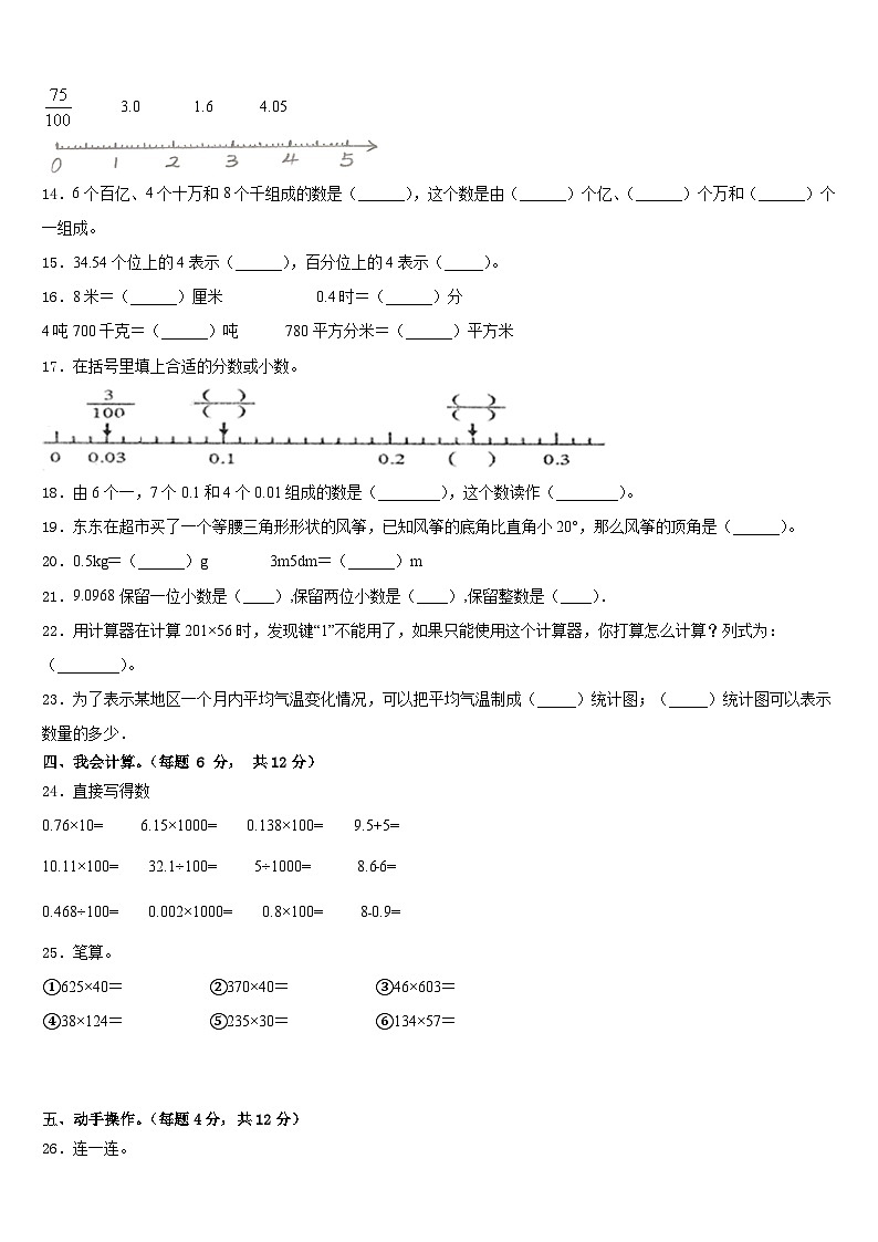 堆龙德庆县2022-2023学年四下数学期末复习检测模拟试题含答案第2页