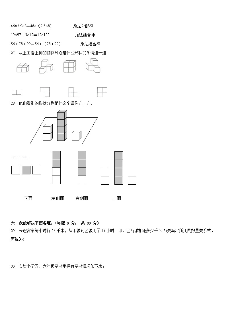 堆龙德庆县2022-2023学年四下数学期末复习检测模拟试题含答案第3页