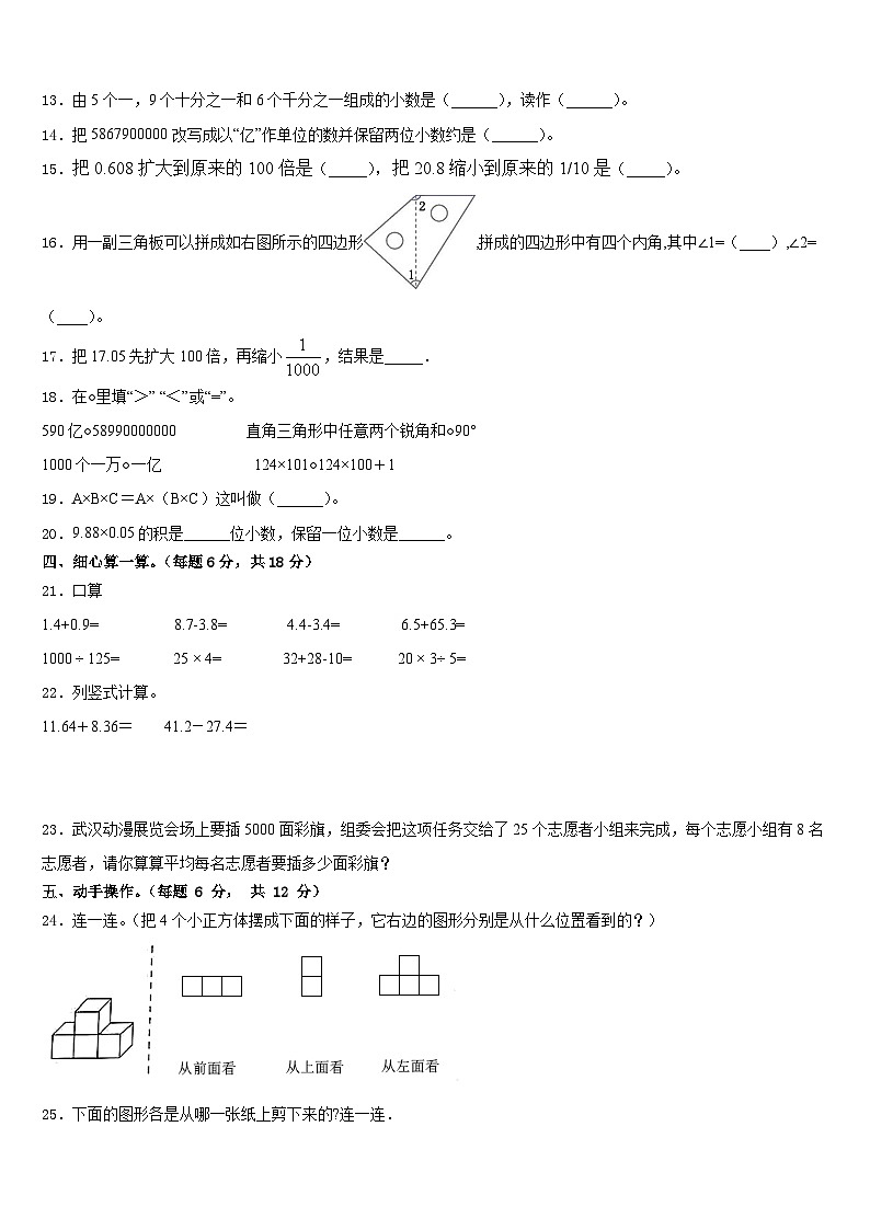 固安县2022-2023学年数学四下期末预测试题含答案第2页