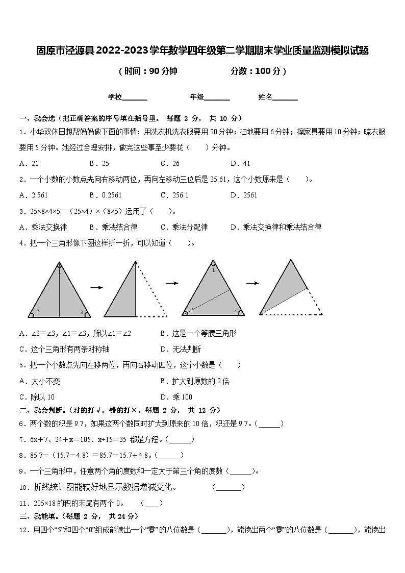固原市泾源县2022-2023学年数学四年级第二学期期末学业质量监测模拟试题含答案第1页