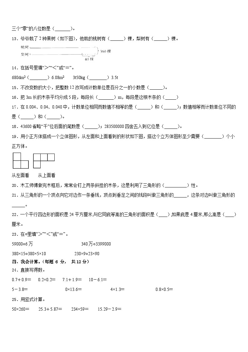 固原市泾源县2022-2023学年数学四年级第二学期期末学业质量监测模拟试题含答案第2页