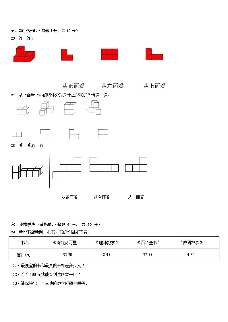 固原市泾源县2022-2023学年数学四年级第二学期期末学业质量监测模拟试题含答案第3页