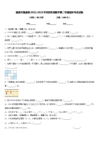 固原市隆德县2022-2023学年四年级数学第二学期期末考试试题含答案