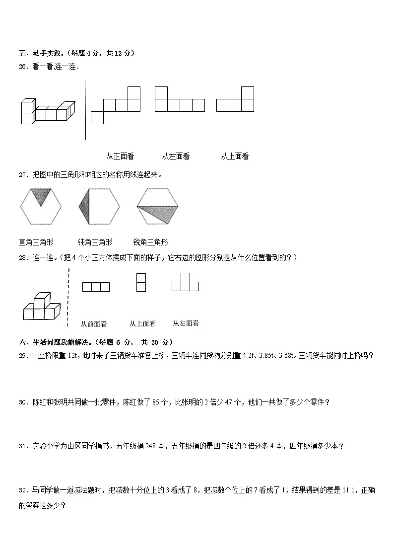 固原市隆德县2022-2023学年四年级数学第二学期期末考试试题含答案第3页