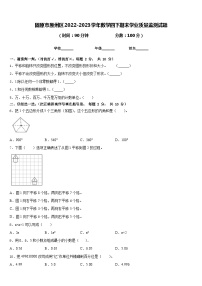 固原市原州区2022-2023学年数学四下期末学业质量监测试题含答案