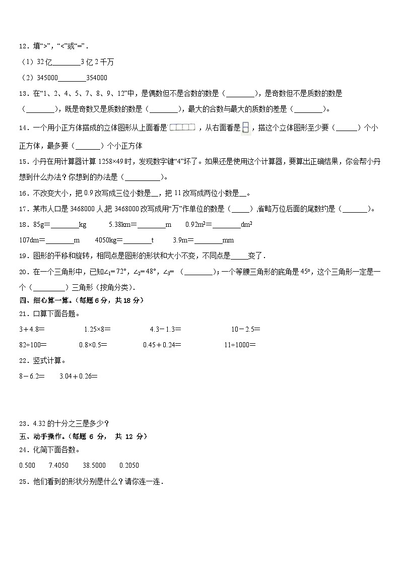 墨玉县2022-2023学年数学四下期末综合测试模拟试题含答案第2页