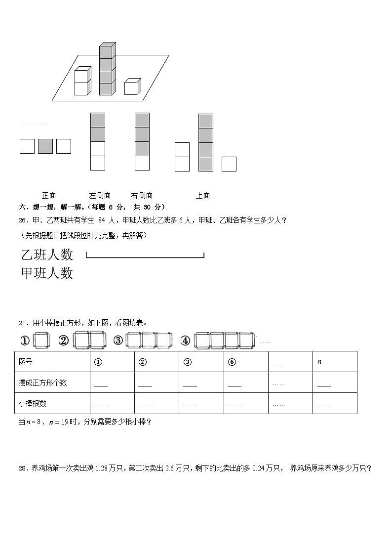 墨玉县2022-2023学年数学四下期末综合测试模拟试题含答案第3页