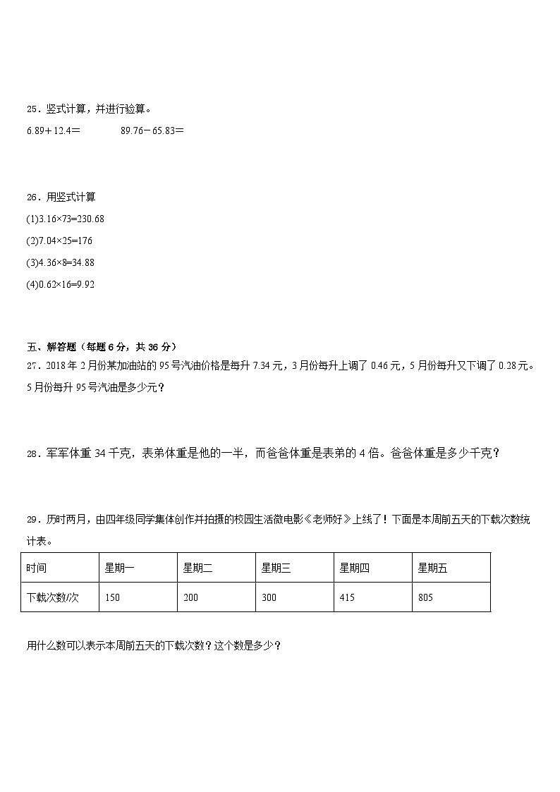四川省阿坝藏族羌族自治州黑水县2022-2023学年数学四年级第二学期期末复习检测模拟试题含答案第3页