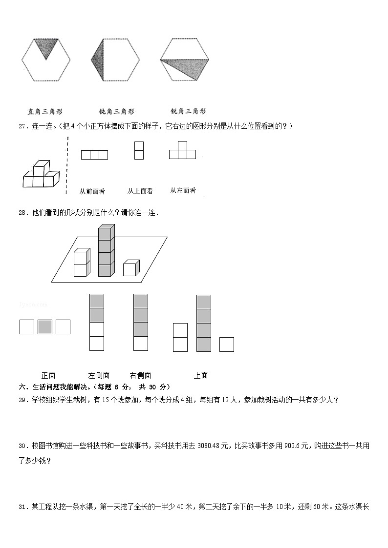 壤塘县2022-2023学年四年级数学第二学期期末联考模拟试题含答案第3页