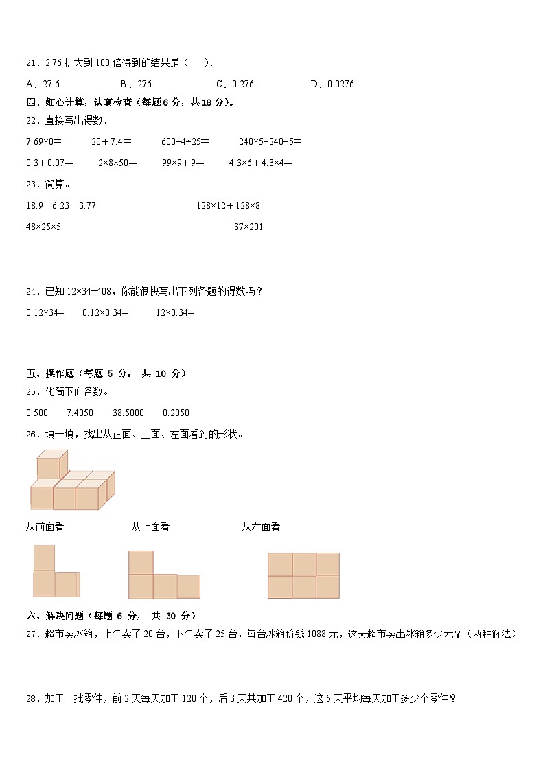 四川省阿坝藏族羌族自治州2022-2023学年数学四年级第二学期期末质量跟踪监视模拟试题含答案第3页