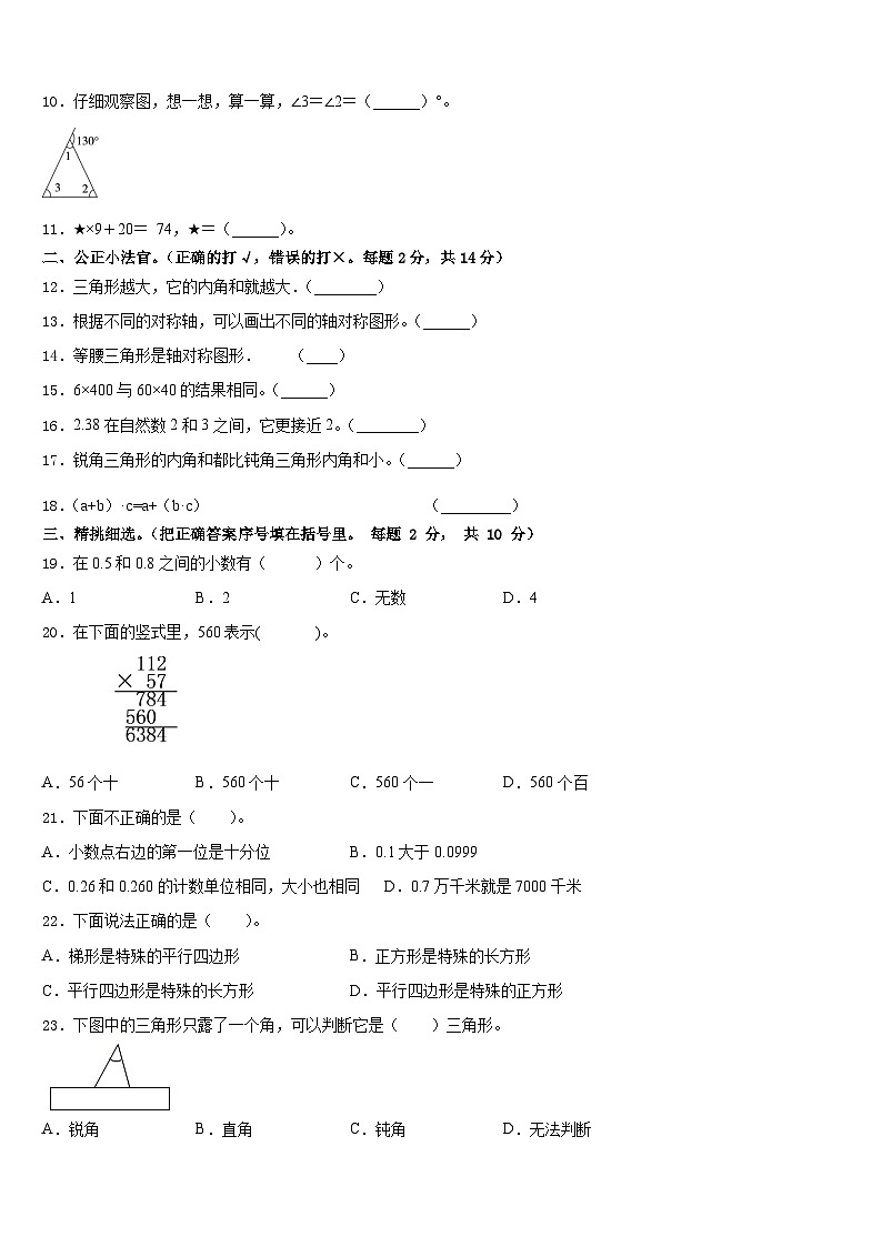四川省阿坝藏族羌族自治州理县2022-2023学年四下数学期末综合测试试题含答案第2页