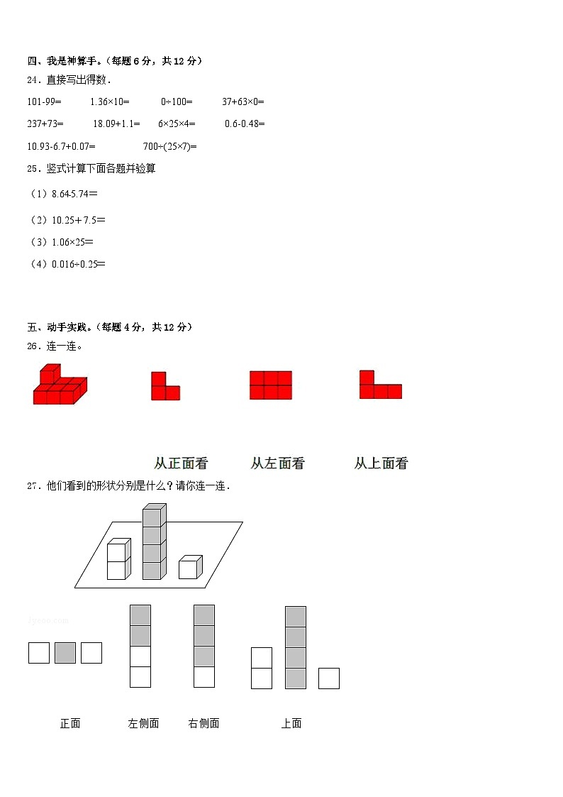 四川省阿坝藏族羌族自治州理县2022-2023学年四下数学期末综合测试试题含答案第3页