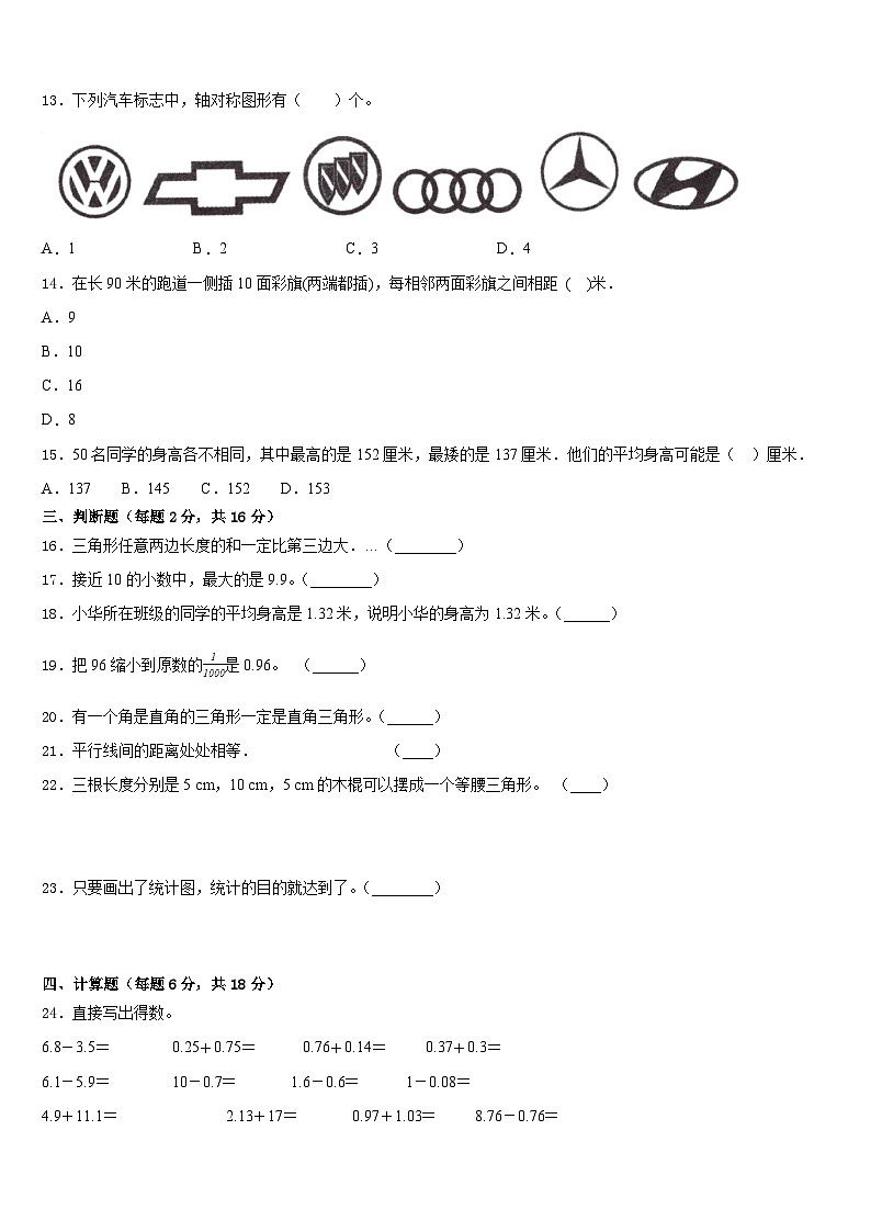 四川省阿坝藏族羌族自治州马尔康县2022-2023学年四年级数学第二学期期末教学质量检测模拟试题含答案第2页