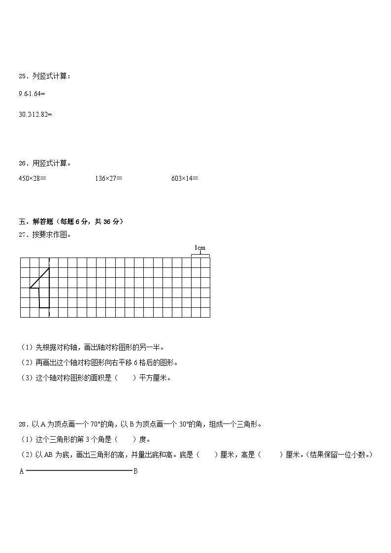 四川省阿坝藏族羌族自治州马尔康县2022-2023学年四年级数学第二学期期末教学质量检测模拟试题含答案第3页
