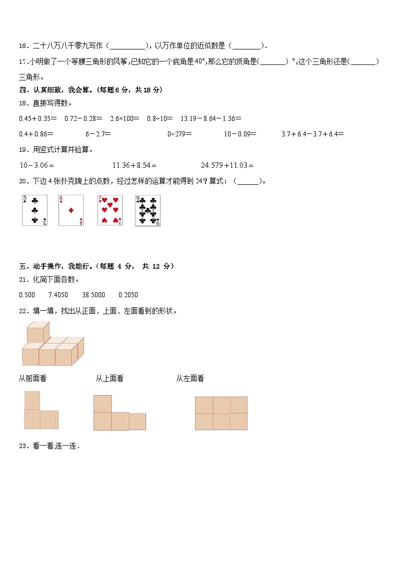 四川省阿坝藏族羌族自治州壤塘县2022-2023学年四下数学期末经典模拟试题含答案第2页