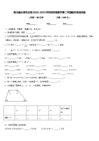 四川省达州市达县2022-2023学年四年级数学第二学期期末预测试题含答案