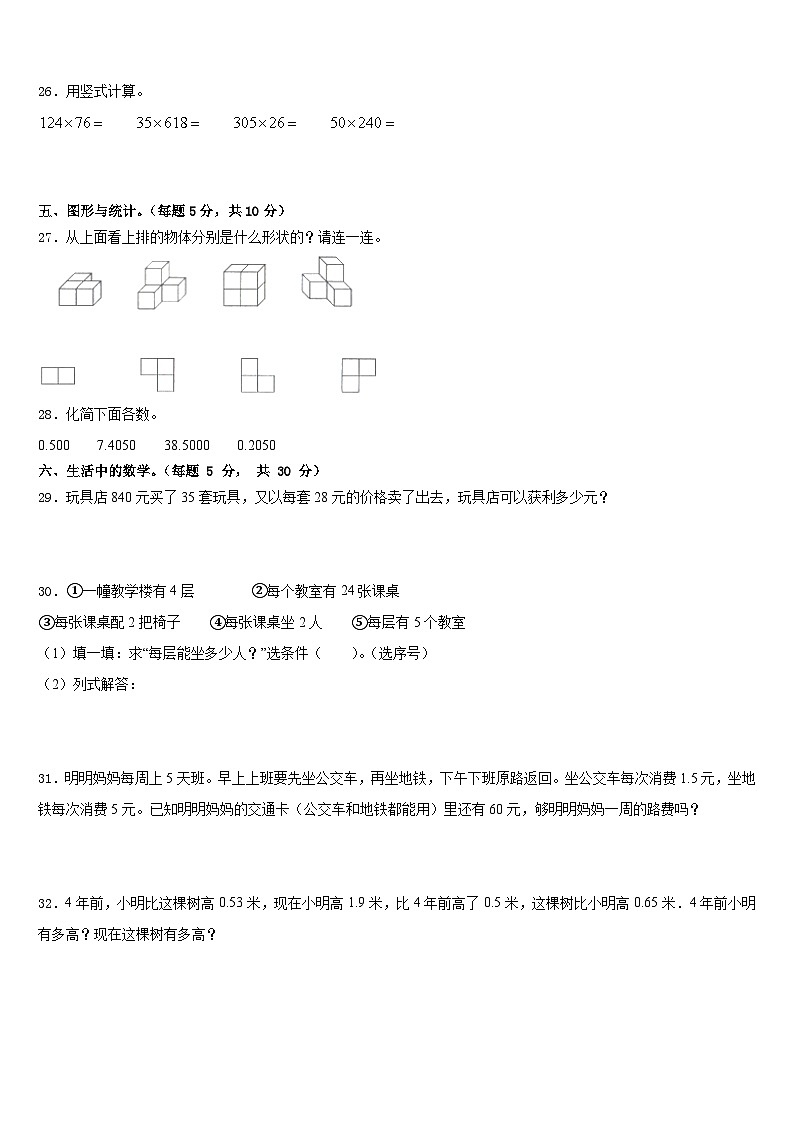 四川省达州市达县2022-2023学年四年级数学第二学期期末预测试题含答案03