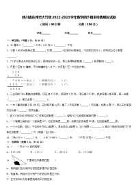 四川省达州市大竹县2022-2023学年数学四下期末经典模拟试题含答案