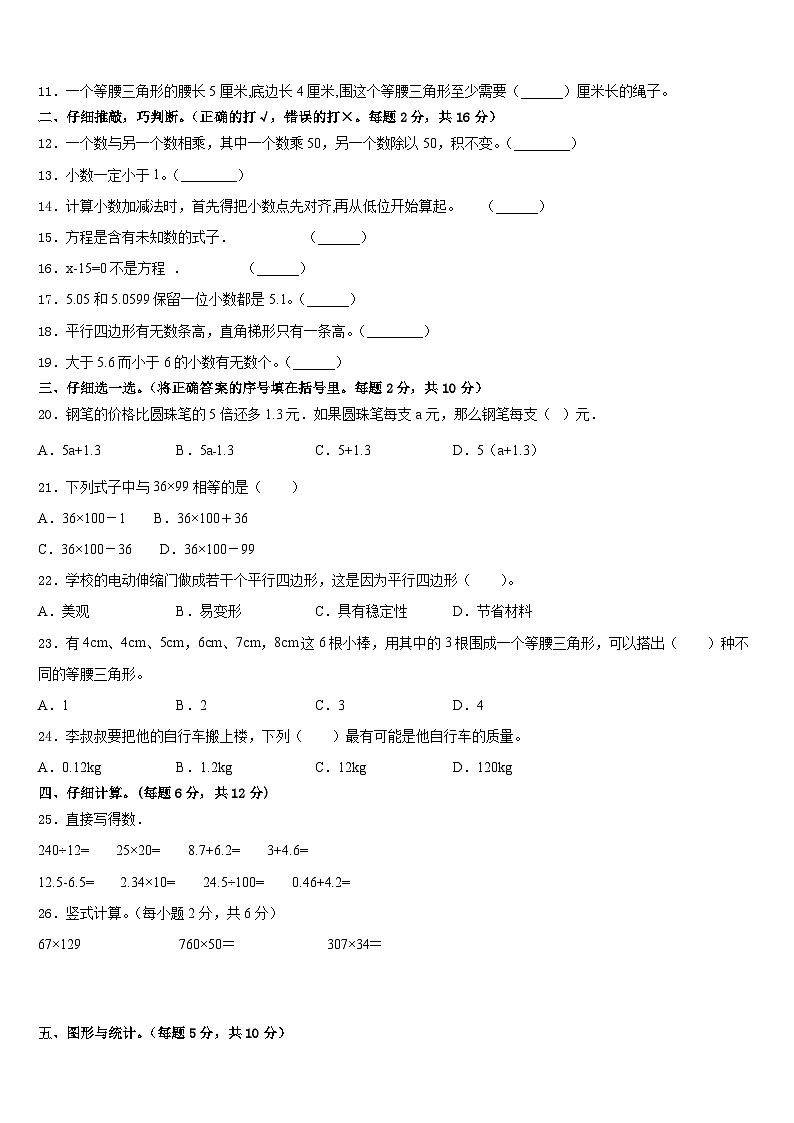 四川省达州市开江县2022-2023学年数学四年级第二学期期末质量跟踪监视模拟试题含答案第2页