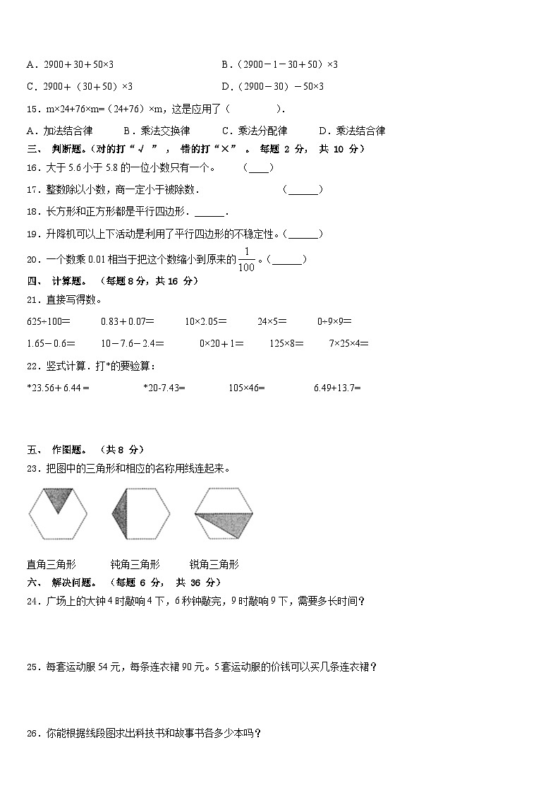 四川省雅安市2022-2023学年数学四下期末达标检测试题含答案第2页