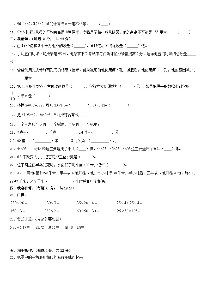 垣曲县2022-2023学年数学四年级第二学期期末预测试题含答案第2页
