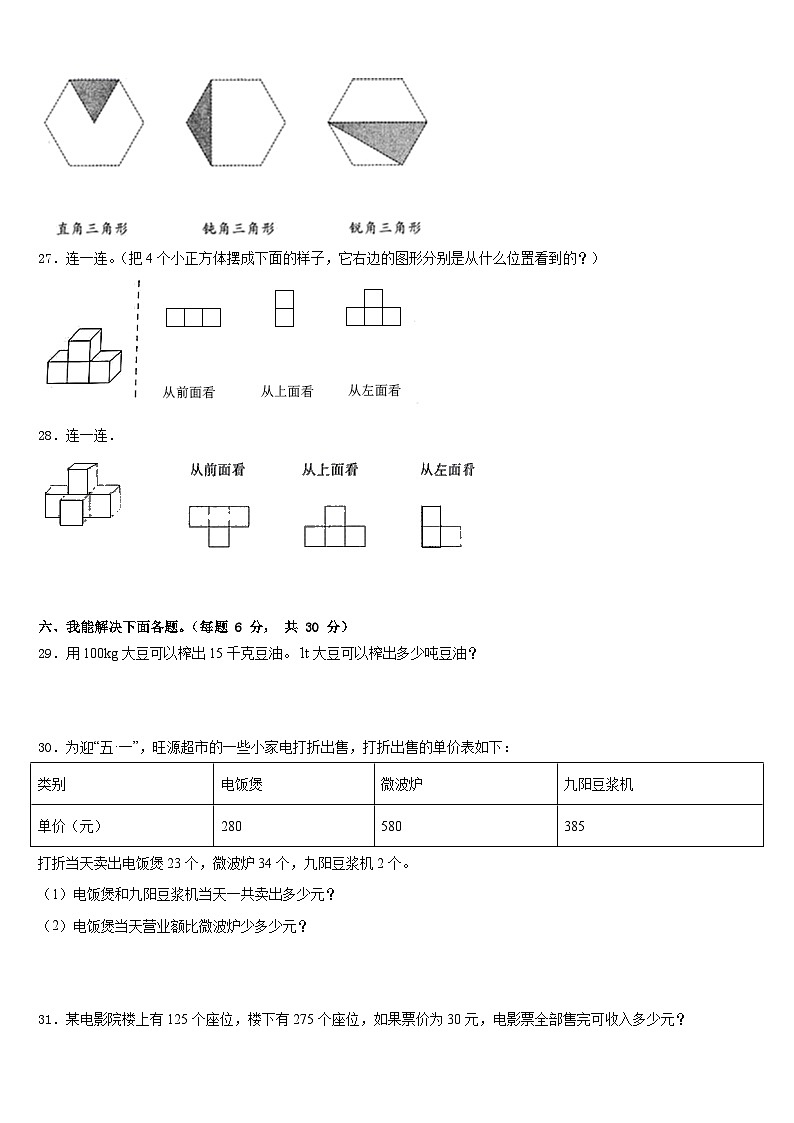 垣曲县2022-2023学年数学四年级第二学期期末预测试题含答案第3页