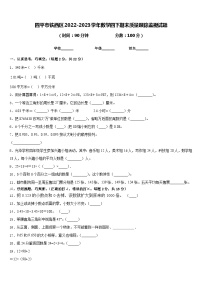 四平市铁西区2022-2023学年数学四下期末质量跟踪监视试题含答案