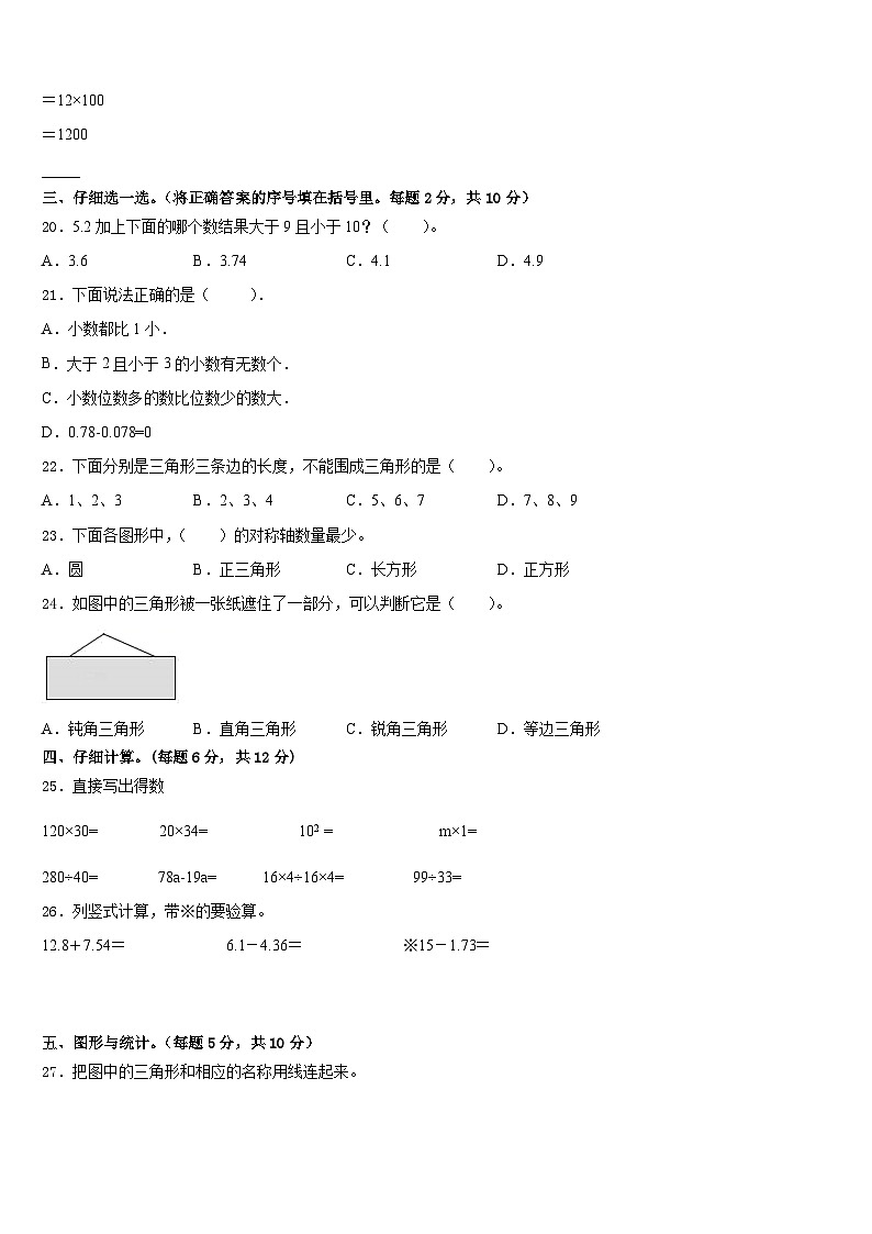 四平市铁西区2022-2023学年数学四下期末质量跟踪监视试题含答案第2页