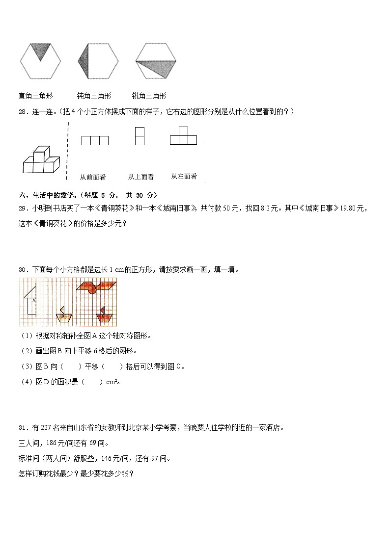 四平市铁西区2022-2023学年数学四下期末质量跟踪监视试题含答案第3页