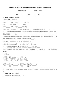 土默特左旗2022-2023学年数学四年级第二学期期末监测模拟试题含答案