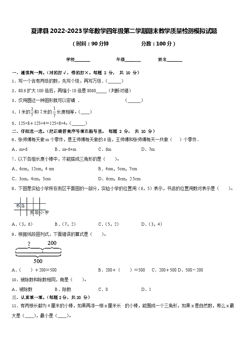 夏津县2022-2023学年数学四年级第二学期期末教学质量检测模拟试题含答案第1页
