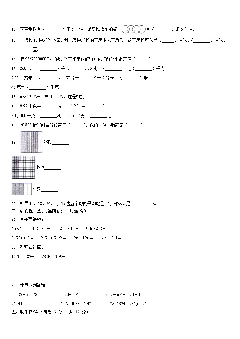 夏津县2022-2023学年数学四年级第二学期期末教学质量检测模拟试题含答案第2页