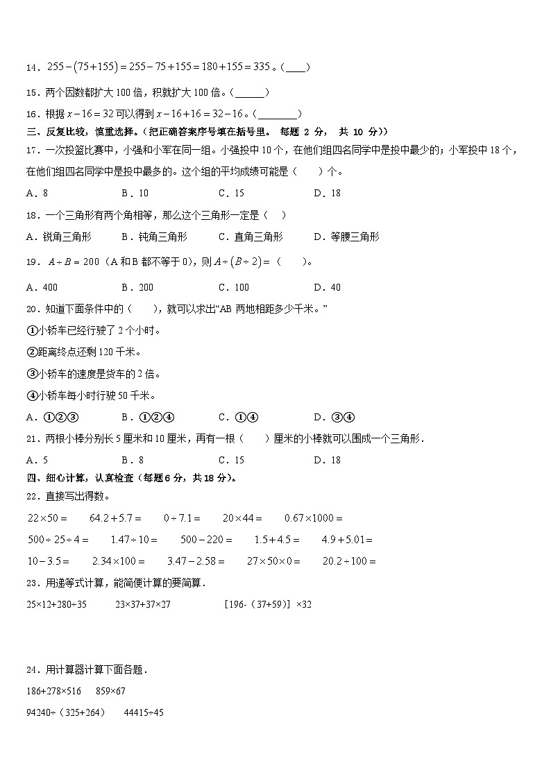 四平市双辽市2022-2023学年四年级数学第二学期期末考试模拟试题含答案第2页