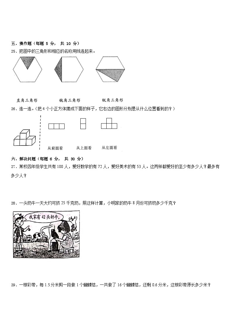 四平市双辽市2022-2023学年四年级数学第二学期期末考试模拟试题含答案第3页