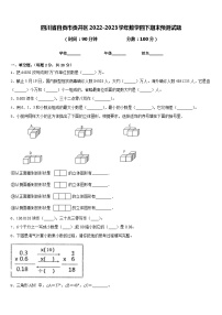 四川省自贡市贡井区2022-2023学年数学四下期末预测试题含答案