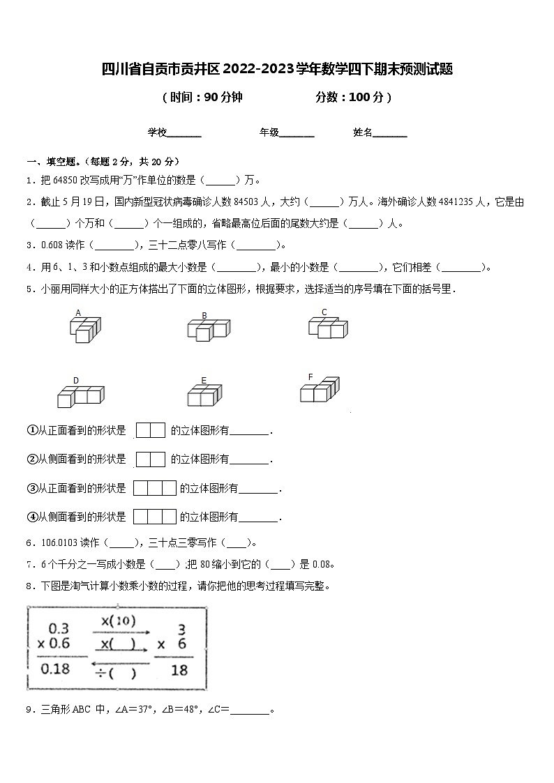 四川省自贡市贡井区2022-2023学年数学四下期末预测试题含答案01
