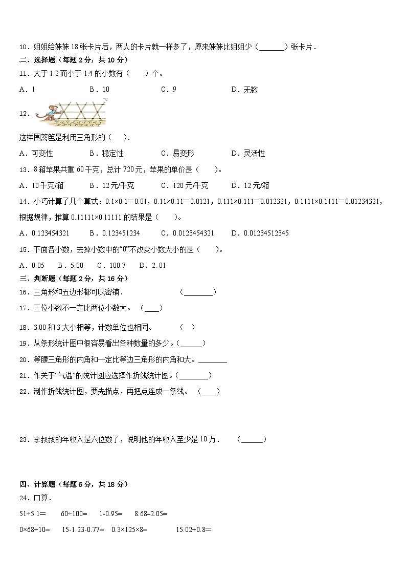四川省自贡市贡井区2022-2023学年数学四下期末预测试题含答案02