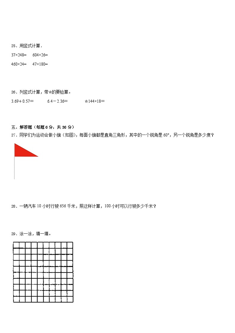四川省自贡市贡井区2022-2023学年数学四下期末预测试题含答案03