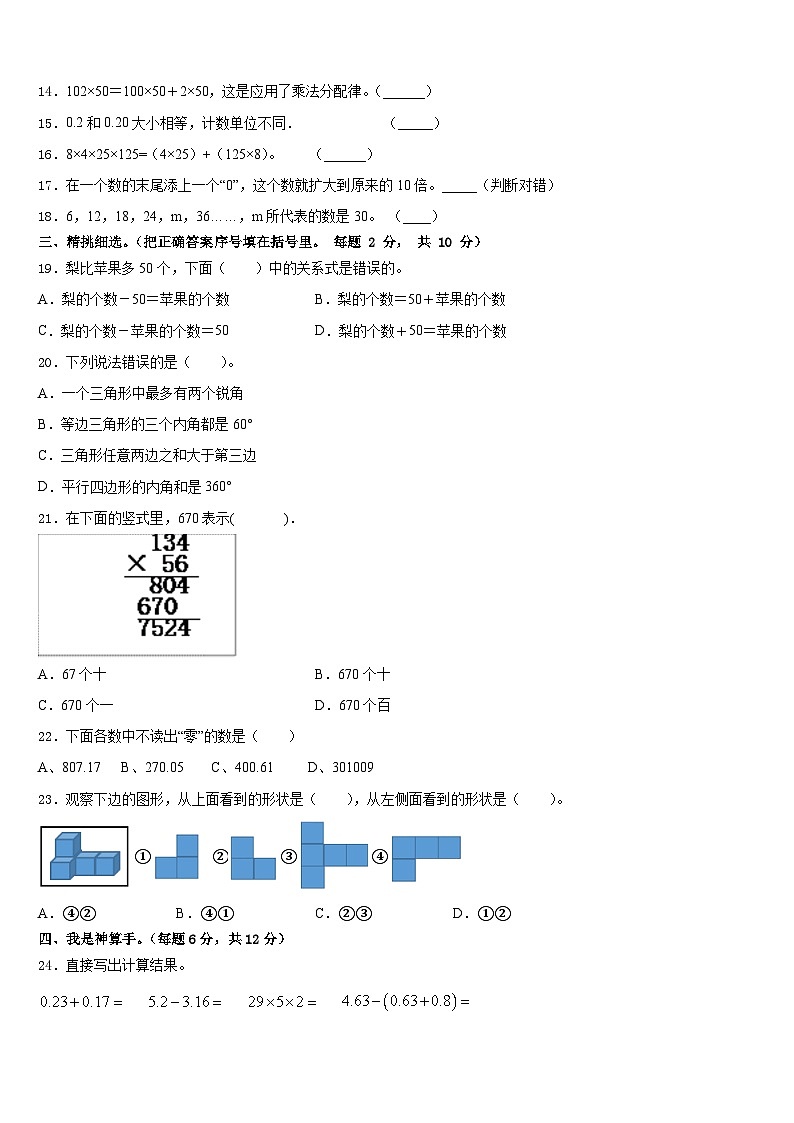 四川省资阳市乐至县2022-2023学年数学四年级第二学期期末统考模拟试题含答案第2页