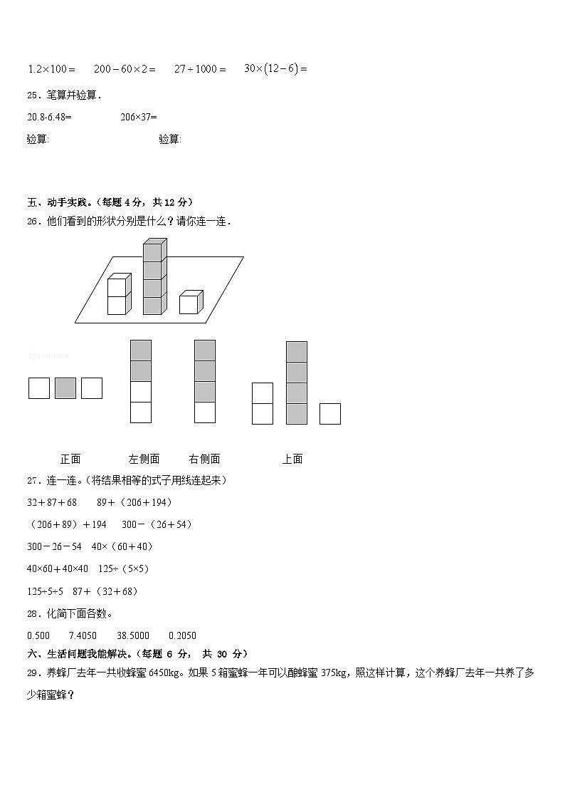 四川省资阳市乐至县2022-2023学年数学四年级第二学期期末统考模拟试题含答案第3页