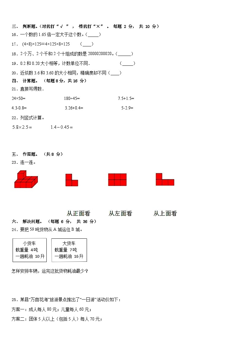 夏邑县2022-2023学年数学四下期末预测试题含答案第2页